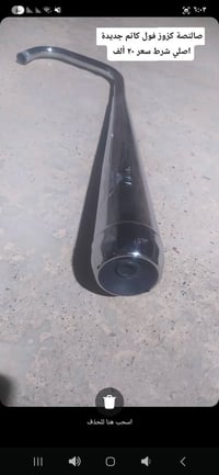 #للبيع خودة و صالنصة مال دراجة نارية مكتوب كلمن وسعره بالصورة سعر الخو...