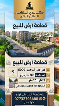 مكتب • حي النرجس • ٢٠٠م