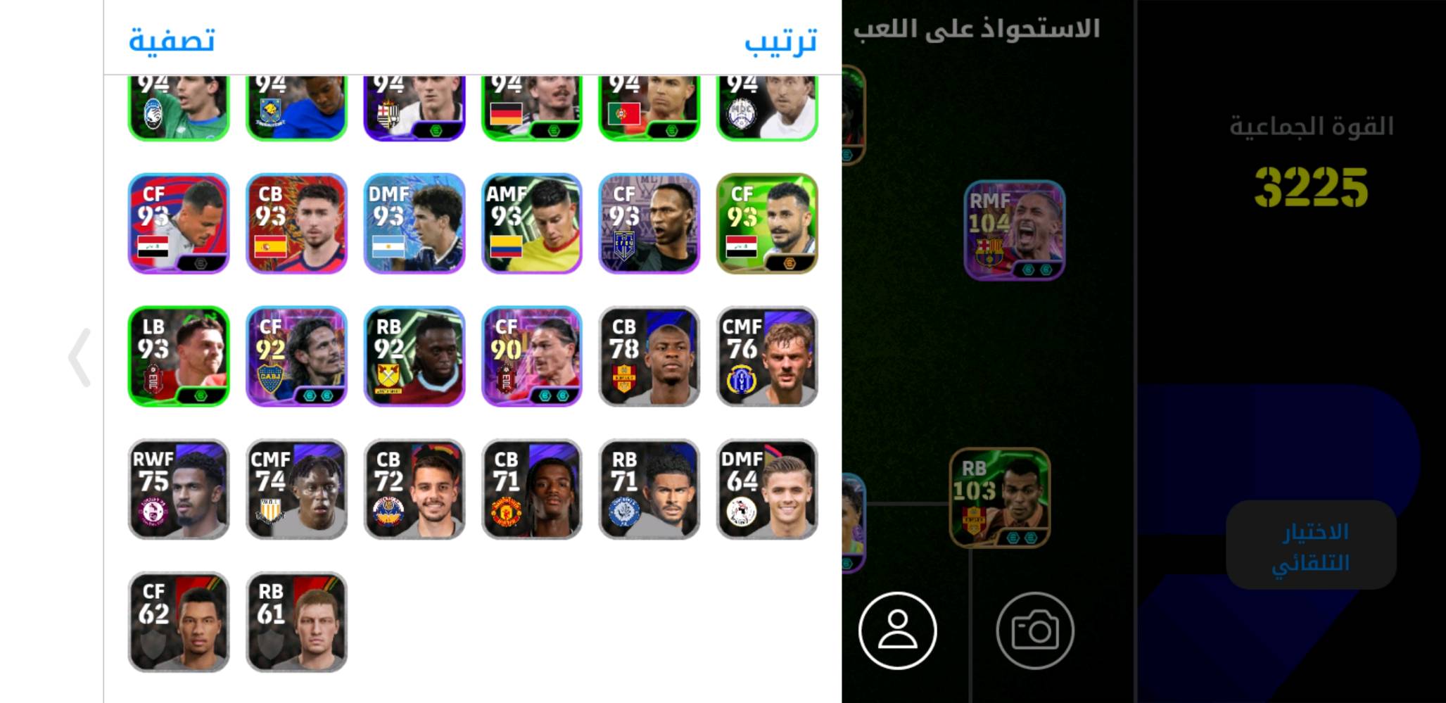 حساب مرتب للبيع او للتبديل
3 بليتزات
الحساب على أي منصة بالضبط: موبايل لو بليستيشن/بلايستيشن؟ ومرتبط بشنو (Konami ID / Google / Apple / غيره)؟: 
موبايل مربوط كونامي 
هل الحساب بيه أي مشاكل مثل حظر أو تقييد أو تحتاج معلومات دخول ثانية حتى ينقل؟: 
لا يحتاج
منو آخر لاعب/مدرب قوي إضافي بالحساب غير الظاهر بالصور، وشنو أهم المميزات الثانية مثل الباكات أو الـcoins؟: 
خوليت 106 ورويس نادر جدا
وين مكانك بالعراق؟ وهل التسليم يدوي لو أونلاين، وأكو إمكانية التبديل لو فقط بيع؟: 
مكاني العراق بغداد الزعفرانية وامكانية تبديل
شنو السعر النهائي أو السعر المطلوب، وهل قابل للتفاوض؟: 
غير قابل للتفاوض 70 الف 