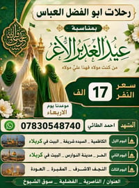 باص رحلات • الأربعاء ٩ليلا • الناصرية