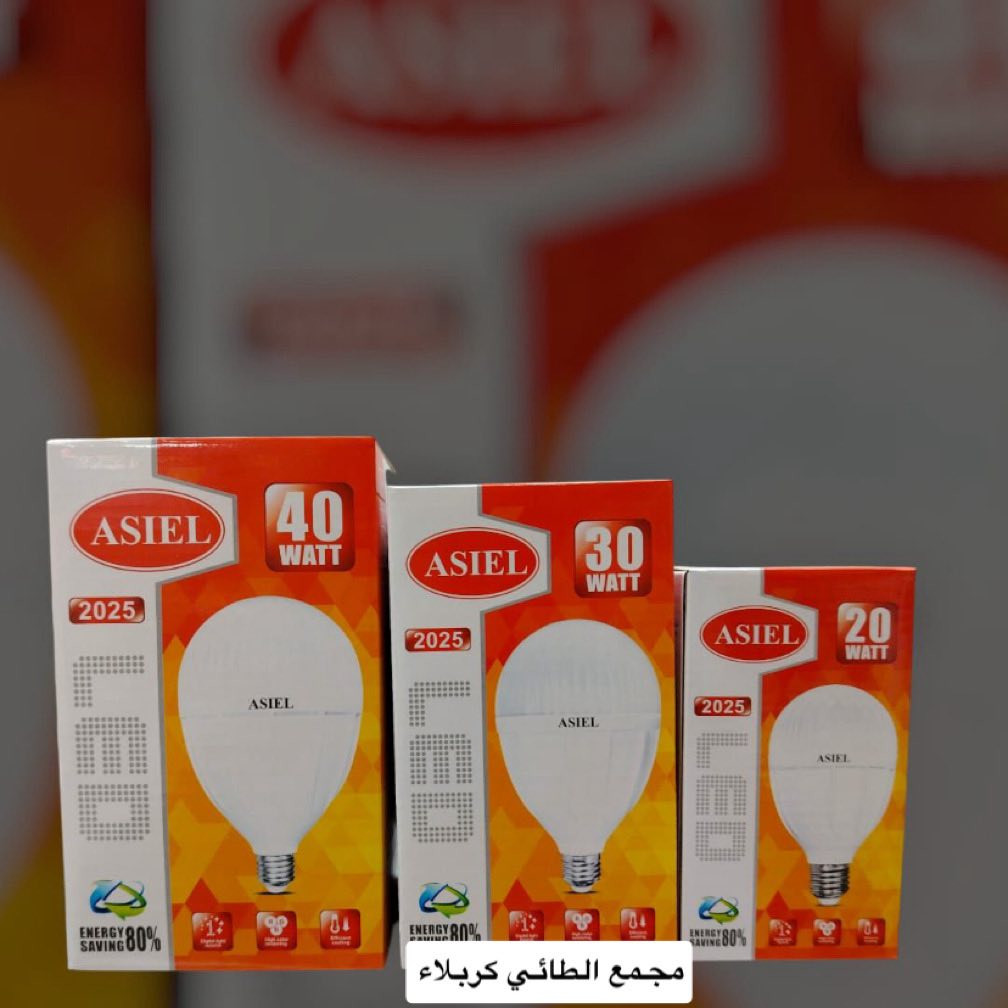 جديد مجمع الطائي كربلاء وصول مصابيح +براكيت ماركه الآسيل ضمان 6اشهر نوعيه ممتازه وغنيه عن التعريف عنوانه كربلاء شارع السيده زينب الكبره مقابيل عامود 107سايد الخدمي 📞*********** واتساب
