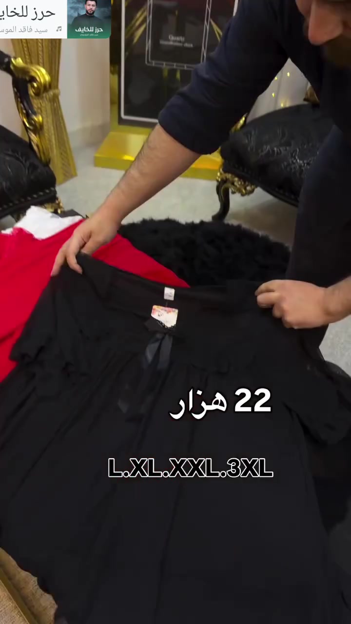 أسود فقط 😍😍
اخر قطع بنات 🤗🤗
قياسات L XL XXL XXXL 😊
خامه شيفون امبطنه بارده تجنن 🫰


**إذا كنت صاحب هذا الإعلان وتريد حذفه لأي سبب، رجاءا أرسل رسالة إلى الدعم الفني**