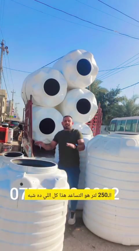 خزانات  للبيع
جمله مفرد
ويتوفر جميع الانواع والاحجام كونفيرات 
عرض لفترى محدوده  

🚚 متوفر توصيل الى كافه مناطق العراق
📞 للتواصل:
الهاتف ☎️ ***********
الهاتف 📱***********
 ✔ جودة مضمونة
✔ أسعار مناسبة
✔ توصيل مجاني

بغداد الدورة شارع 60 شارع الجمعية
