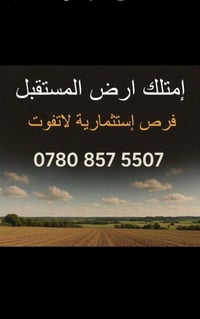 طريق سنيه السياحي • ٤ دونم وثلث • طابو زراعي