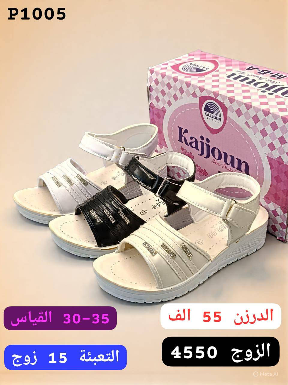 جديد اليوم 
وصلتنا وجبة صنادل بيبي و طفله و بناتي باسعار مميزه 
للجمله فقط 
توصيل الىى جميع المحافظات
***********
