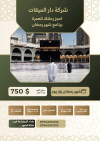 على بركة الله الاعلان عن رحلة شهر رمضان المبارك وشهر شوال  قال رسول ال...