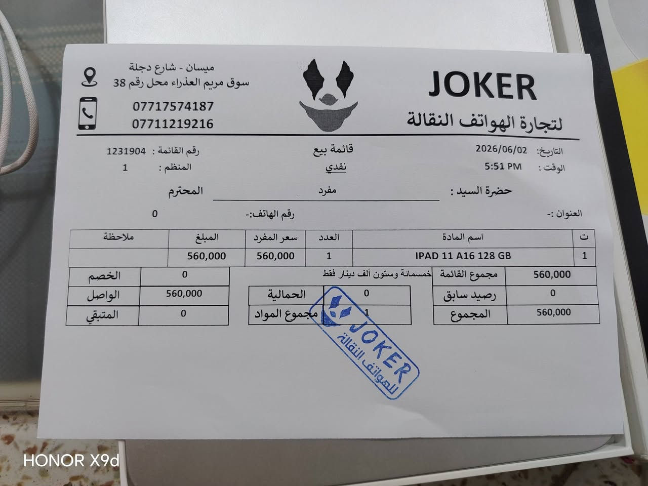 السلام عليكم ايباد 11 اللبيع مامستعمل هواي صالي سبوع من جبته كامل هوه وملحقاته ويا ضمان وهاي الورقه كدامكم السعر500/ ***********
