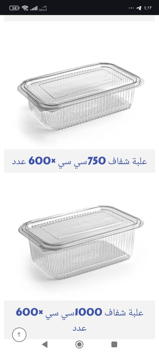 متوفر جميع انواع العلب الشفاف 
نوع تركي درجة اولى 
جملة و مفرد لدى شركة الجلبي للسفريات


**إذا كنت صاحب هذا الإعلان وتريد حذفه لأي سبب، رجاءا أرسل رسالة إلى الدعم الفني**