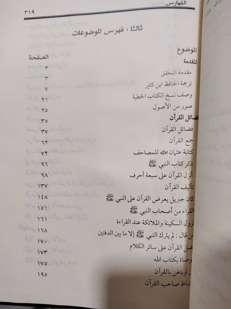فضائل القرآن لابن كثير 
تحقيق وتخريج الحويني
300ص وفيه كتابة بالرصاص 
3500 دينار والاستلام من مكتبة كنوز الرافدين ويمكن الحجز على الخاص او بالتعليقات


**إذا كنت صاحب هذا الإعلان وتريد حذفه لأي سبب، رجاءا أرسل رسالة إلى الدعم الفني**