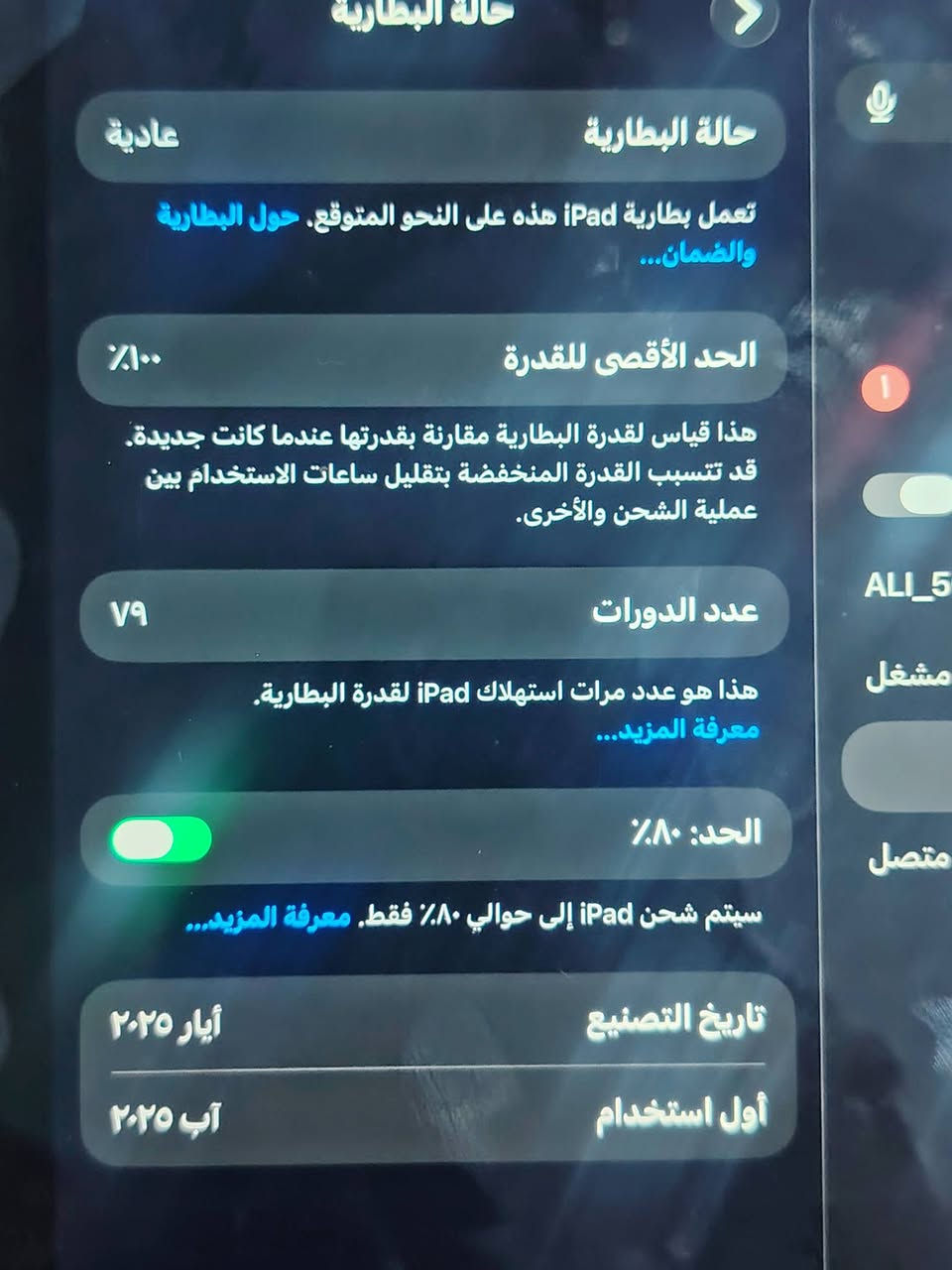 سلام عليكم
ايباد 11 a16 ذاكره 128 
بطاريه 100 🔋 
عدد دورات الشحن 79
جهاز نضيف جدا
السعر 425
مكاني حي اور
***********
