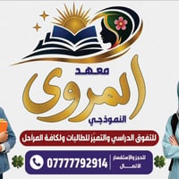 ا🆕🚨انتبااااااه يعلن **معهد المروى النموذجي**🔜❇️    ✅ عن بدء **التدريس ...