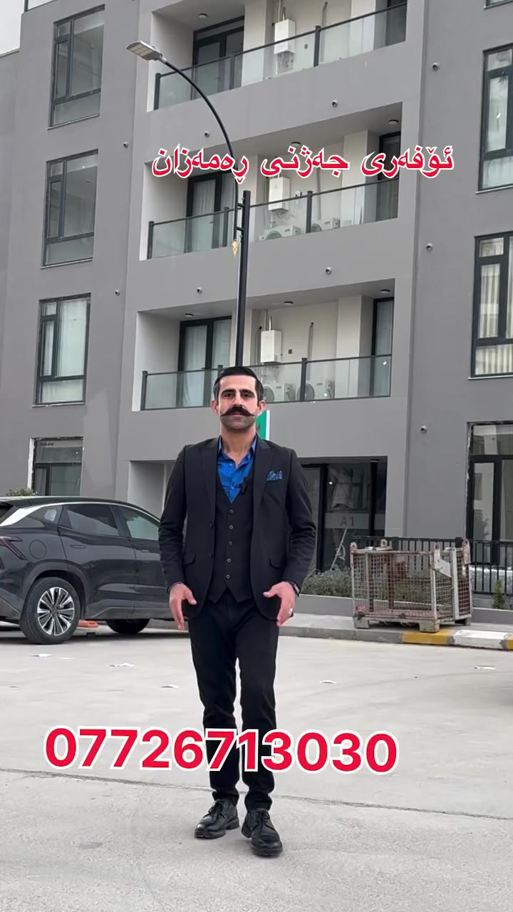 ئۆفەری مانگی ڕەمەزان 
ڕاستەوخۆ كلیل وەربگرە   147m سێ نوستن 

بەشی فرۆشتن
 ***********

Message chmiman aqarat baxisirin on WhatsApp. https://wa.me/9647725284040

https://t.me/+-rAmgplRvrUwMzJi

🔸ناونیشانی کۆمپانیای عەقاراتی باخی سیرین
کۆتا وێستگەی پاسەکانی ڕاپەڕین بەرانبەر پرۆژەی دەروو ستی یەک
