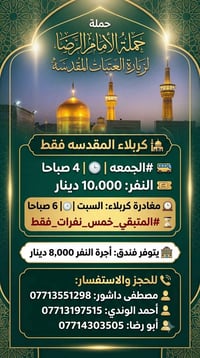 كربلاء فقط • المتبقي ٧ • الجمعة ٤ص