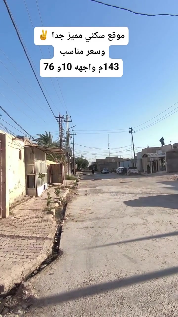 قطعه للبيع موقع سكني مميز جدا 

بفرع جامع حجي أمير 
قرب البرج 
ثاني قطعه عن شارع الصب 
مساحتها 144م 
واجهه 10.76
طابو صرف حره 
مشموله بالسلف و الاسكان 
تم تثبيت الحدود بوجود المساح 
هادي أبوأماني 

السعر ٣٥ مليون 

تابعونا ليصلكم كل جديد 
بيع و شراء العقارات 
عقارات غماس 
***********
***********
