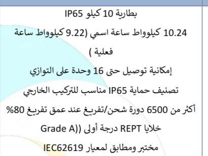 الاخوة كوادر تنصيب الطاقة الشمسية
تحية طيبة 🫡
متوفرة هذا النوع من البطارية في محافظة ديالى قوية وراقية ip65 اسعار جملة  
***********
