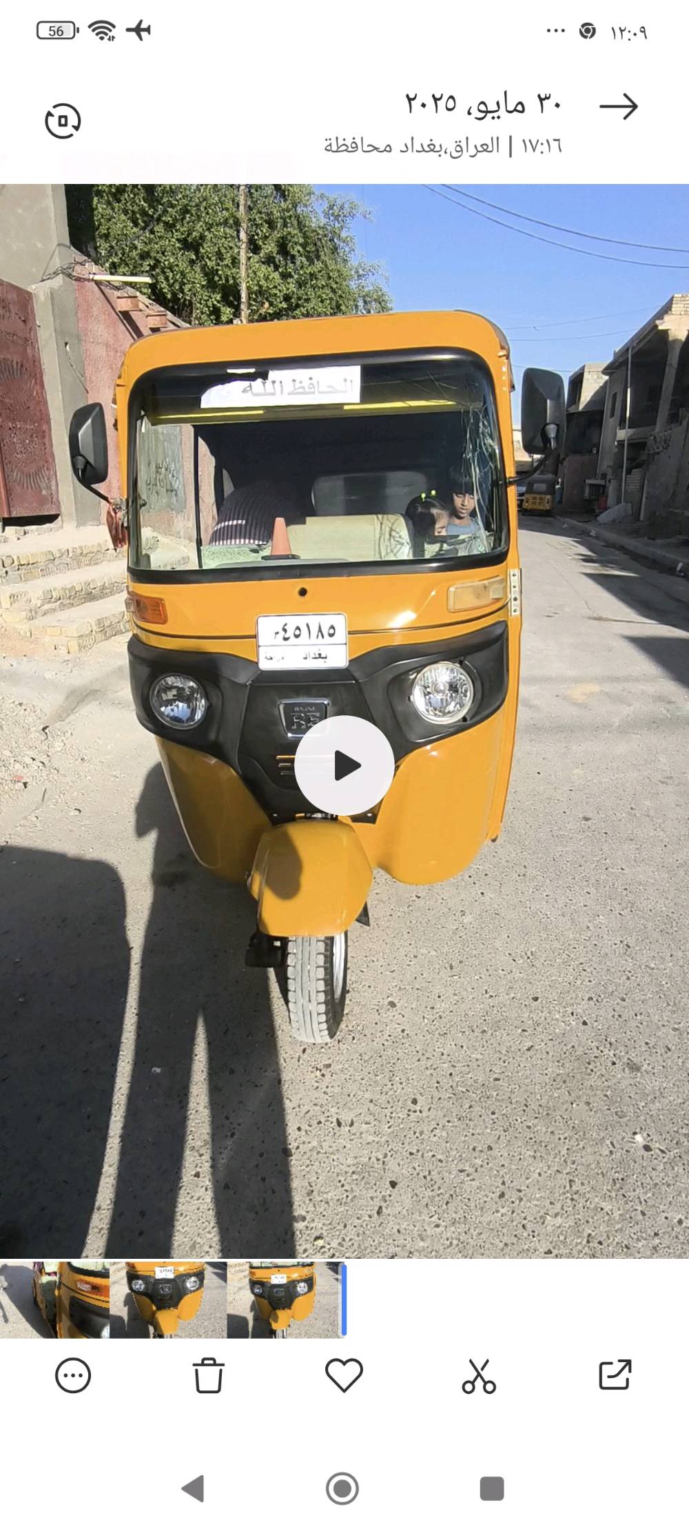 تكتك 21مرقم رقم جديد تكتك خير من الله مفتوحه وشاد غراض شركه ...العنوان بغداد الشعب