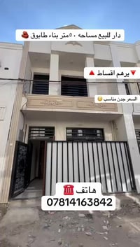 الدوانم • دار طابقين • ٥٠م