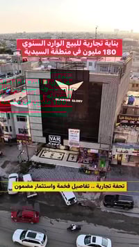 بناية ⭕️ تجارية ⭕️ للبيع في منطقة السيدية على شارع التجاري قرب الفلكة ...