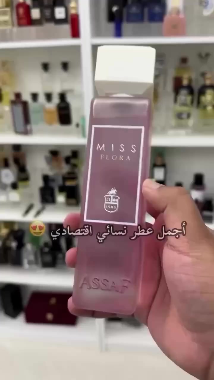 عطر مس فلورا 200ml رهيب 😍

 #العراق_بغداد_البصرة_صلاح_الدين


**إذا كنت صاحب هذا الإعلان وتريد حذفه لأي سبب، رجاءا أرسل رسالة إلى الدعم الفني**