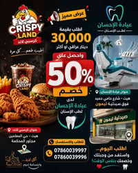 خصم ٥٠٪ • كرسبي لاند • عيادة الإحسان