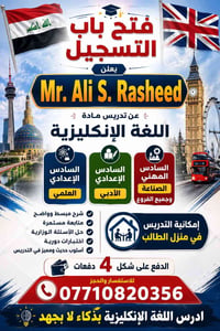 الى ابطال السادس الاعدادي العلمي والأدبي  والمهني الصناعي وفروعه بدأ ا...
