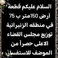 الزببرانية • أرض • ١٥٠م