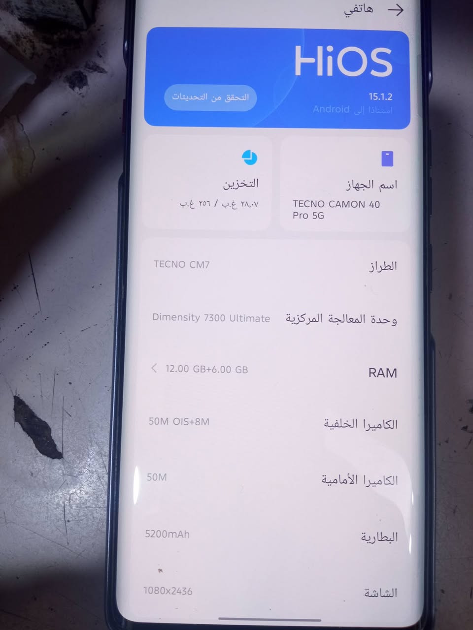 تكنو كمون 40 برو فايف جي للبيع جهاز شرط مامفتوح كارتون غراضه كامله
ذاكرة 256 رام 24 فول استعمال قليل شخط مابيه مضمون من كل شي
سعر 300
النجف الكوفة 
***********
