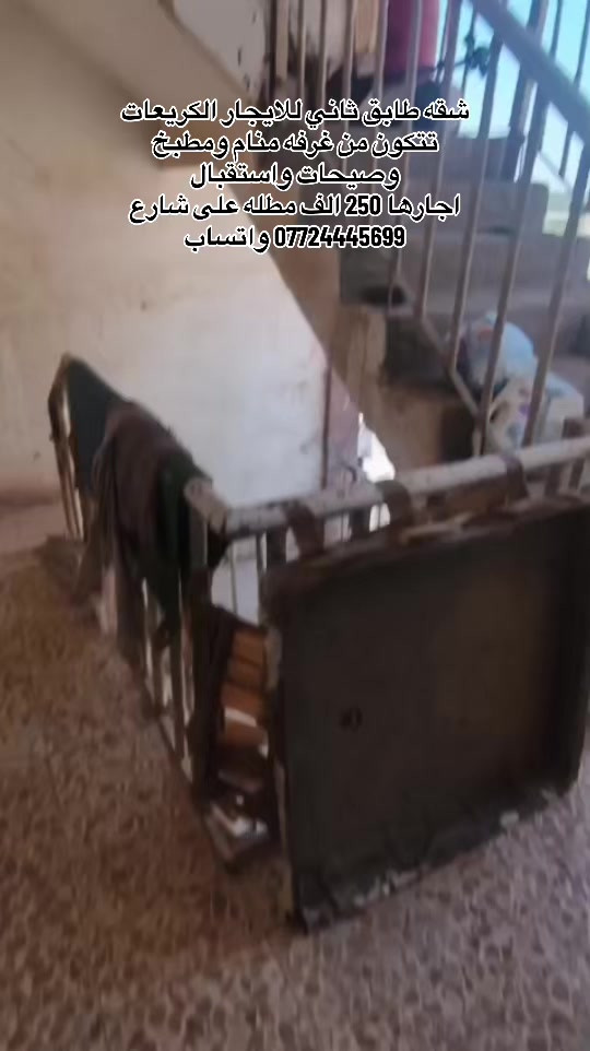 عروض الكريعات *********** #الاعظمية #القاهره #عقارات #عقارات_الكريعات #الكريعات_بغداد 
