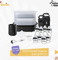 تيومي تيب • عدة رضاعة • دفاية حليب