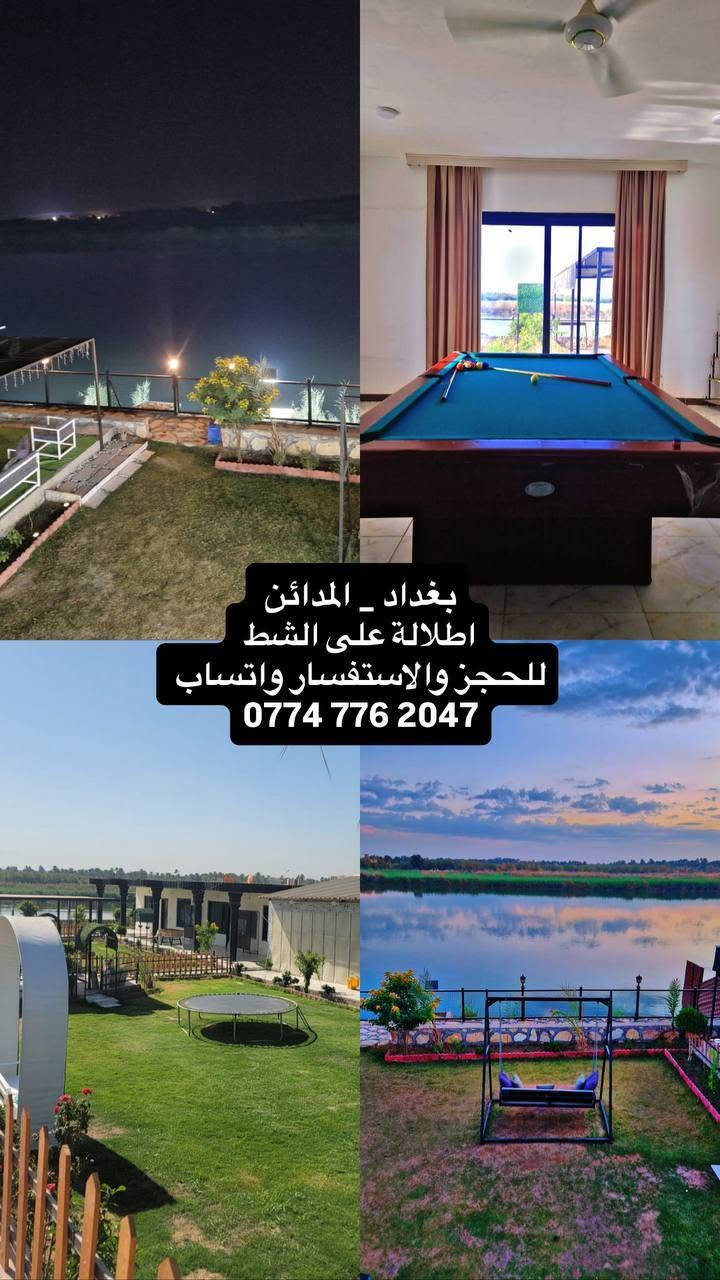 عندي مزرعة بيها اطلالة على نهر دجلة للتواصل على الواتساب على الرقم ***********
