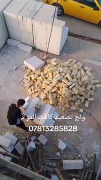 ونش • تصعيد كافة المواد