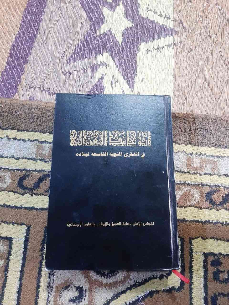📚ابو حامد الغزالي
الذكرى المئوية التاسعه لميلاده
✍بحوث خيره كتاب الوطن العربي-والعالم ...
🕍اعادة -طبع 
تجليد فاخر
٨٦٤ص....
💸السعر:7.000
الف. فقط
رئاسة العبيدي
او 
المتنبي يوم الجمعة
***********
