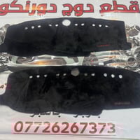 فرشة دشبول دورنكو  شمواء خامة ثقيلة  07726267373,