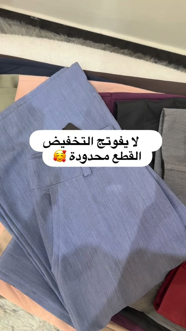 بنطرون بكصة مرتبة وخامة مريحة يناسب كل طلعاتج ✨
ستايل أنيق وسهل تنسيقه ومع التخفيض صار فرصة ما تتعوض 🤍
لا تتأخرين لأن المتوفر قطع محدودة 

#ملابس #بناطيل #بنطلون #بنطرون #بناطير


**إذا كنت صاحب هذا الإعلان وتريد حذفه لأي سبب، رجاءا أرسل رسالة إلى الدعم الفني**