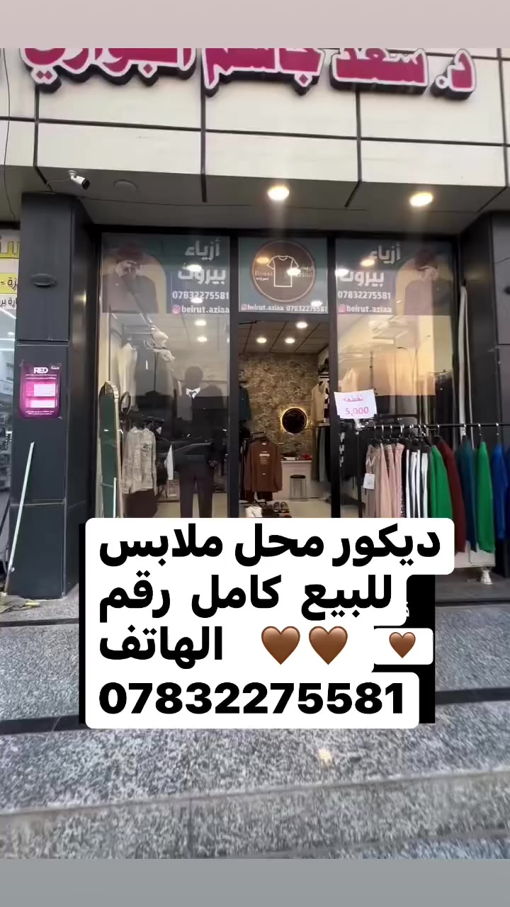 ديكور محل ملابس للبيع كامل
078322781


**إذا كنت صاحب هذا الإعلان وتريد حذفه لأي سبب، رجاءا أرسل رسالة إلى الدعم الفني**