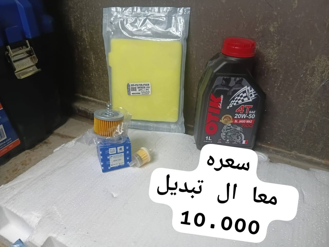 سلام عليكم 
صيانه دراجات
بوكسر  انسب اسعار
بغداد  الوشاش
رقم ***********
