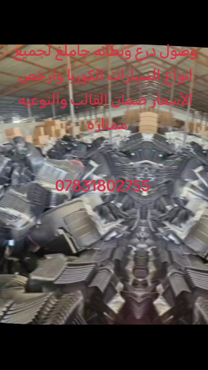 متوفر بطاين ودروع لجميع انواع السيارات الكوريا


**إذا كنت صاحب هذا الإعلان وتريد حذفه لأي سبب، رجاءا أرسل رسالة إلى الدعم الفني**