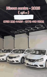 نيسان سنترا 2025 ڕەنگی سپی 
سلايد+شاشه+كاميره 
صفركيلومتره KM 0
سەیارەکە سفر هەموو گیانی بەشەرت 

سـعـر : لە کۆمێنت داوابکە ڕاستەوخۆ بۆت دێت 📥 

هیچ کێشەیەکی تێدا نییە 

ژمارەی خاوەنەکەی 
*********** 
***********
