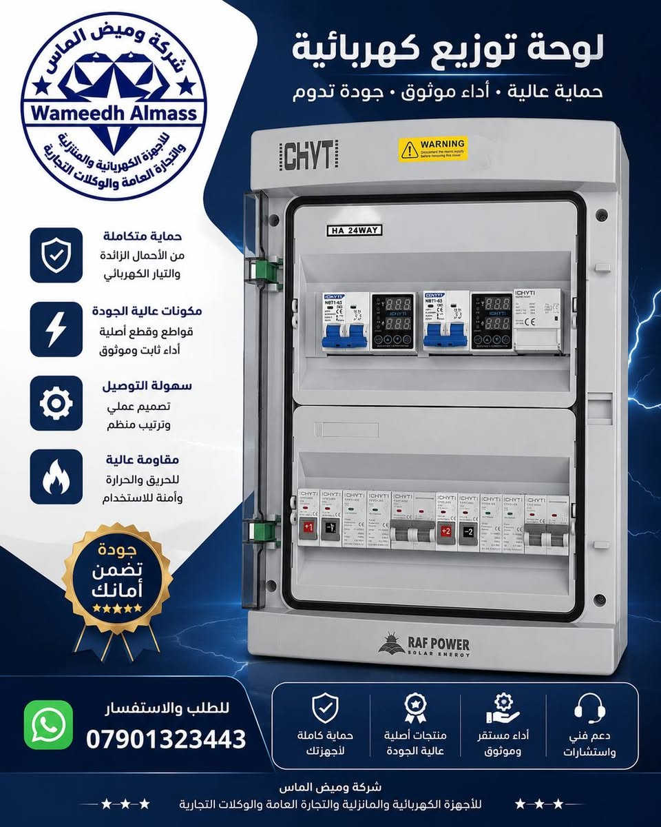 🔥 وصلت أحدث تجهيزات الطاقة الشمسية إلى شركة وميض الماس! ☀️⚡

إذا تبحث عن الجودة والأداء المضمون... وفرنالك أفضل منتجات الطاقة الشمسية الأصلية وبأسعار منافسة.

✅ ألواح AE SOLAR METEOR بقدرة 720 واط
🔹 بتقنية N-Type TOPCon الحديثة
🔹 زجاج مزدوج Double Glass
🔹 كفاءة عالية وإنتاجية ممتازة
🔹 ضمان 30 سنة

✅ إنفيرتر SolarMax Hybrid 11KW - 48V
🔹 أداء قوي وحماية متكاملة
🔹 ضمان سنة واحدة

✅ وايرات DC درجة ممتازة
🔹 نحاس نقي عالي الجودة
🔹 مقاومة للحرارة والرطوبة والأشعة فوق البنفسجية (UV)

✅ لوحات توزيع كهربائية متكاملة
🔹 حماية عالية وجودة مضمونة
🔹 تصميم احترافي وآمن لأنظمة الطاقة الشمسية

⭐ منتجات أصلية 100%
⭐ أسعار منافسة
⭐ تجهيز سريع لجميع المحافظات
⭐ خدمة واستشارات فنية متخصصة

📞 للحجز والاستفسار:

📱 مبيعات: ***********
📱 مبيعات: ***********
💬 واتساب: ***********

شركة وميض الماس
✨ جودة تثق بها... وطاقة تدوم.
