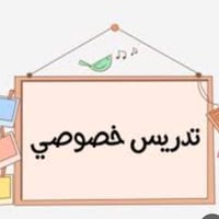 تدريس خصوصي • تأسيس من الصفر • حلول أسئلة وزارية