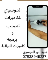 تنصيب كاميرات • برمجة كاميرات • مراقبة عن بُعد