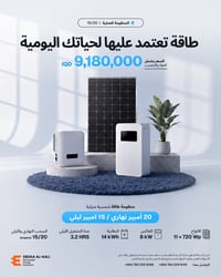 منظومة شمسية • ٢٠/١٥ أمبير • ٢٥/٢٠ أمبير