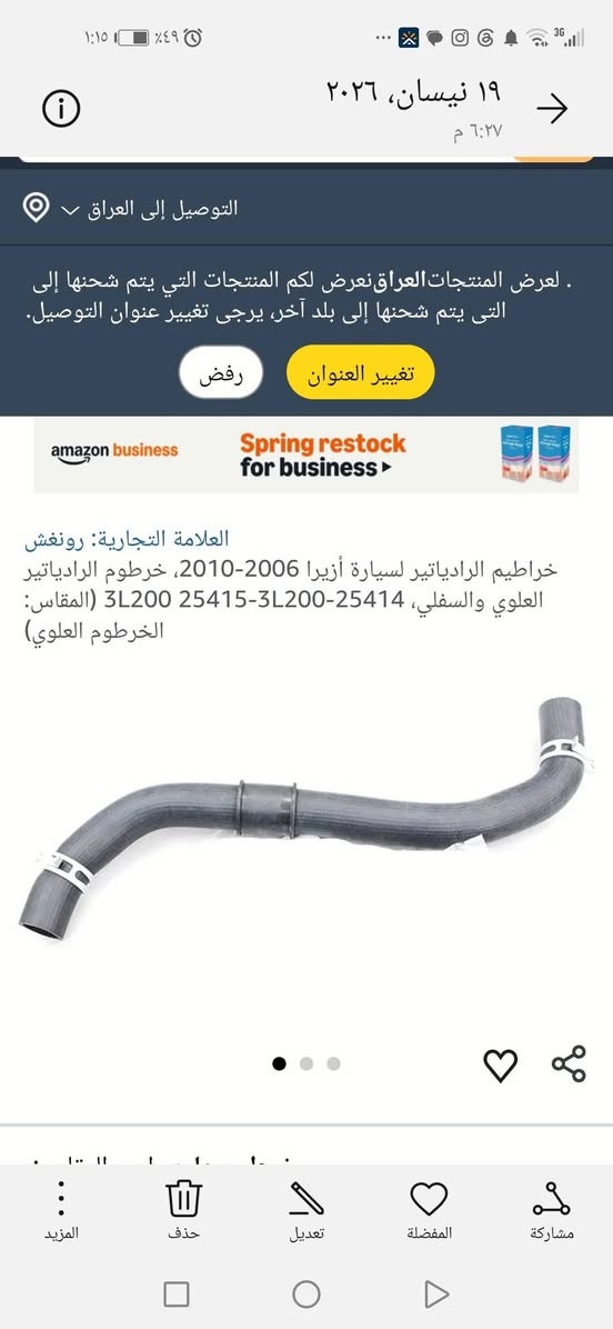 السلام عليكم جوين ازيرا سوناتا من 6لل9 كوري وكالة موبس السعر 20 مكاني بغداد الشعب لايوجد توصيل للاستفسار ***********
