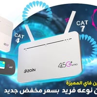 تخفيضات • راوتر زين فاي • شارع المصافي