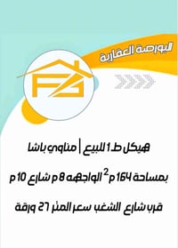 مناوي باشا • ١٦٤م • للبيع