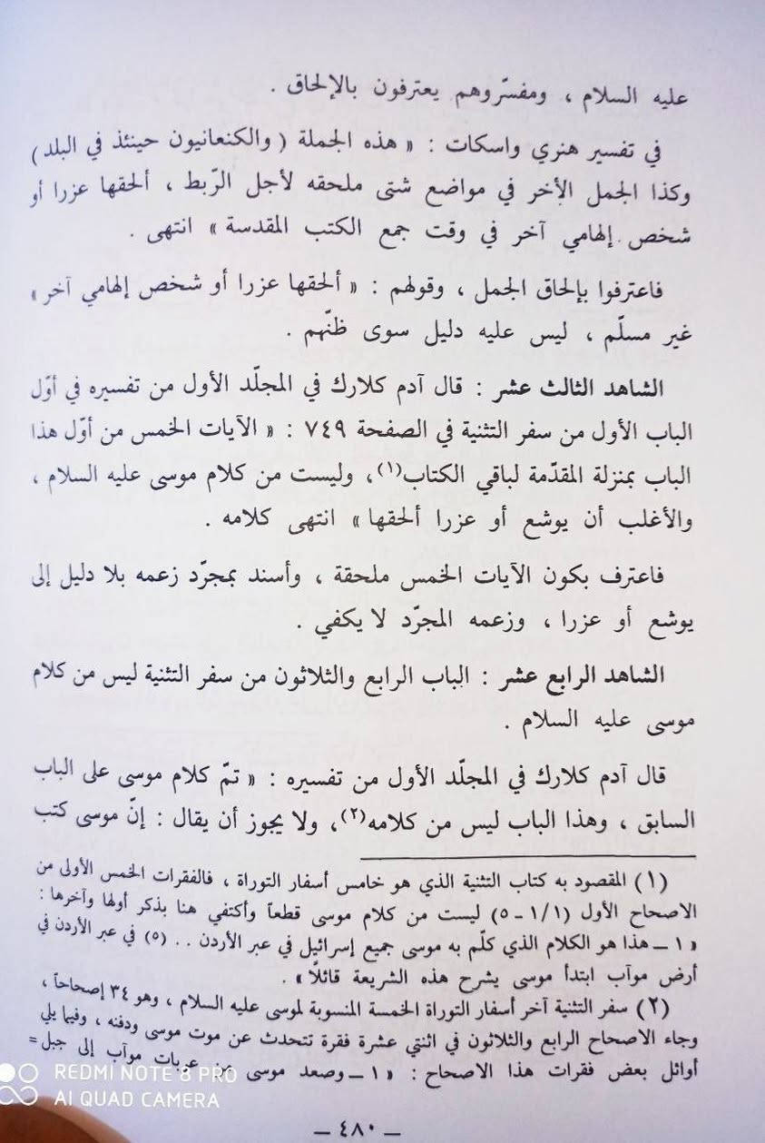 صدر حديثا اظهار الحق تأليف العلامة الشيخ رحمة الله العثماني الهندي مؤسس المدرسة الصولتية في مكة المكرمة المتوفى 1308 للهجرة تحقيق الدكتور محمد ملكاوي في جامعة الرياض يعتبر هذا الكتاب من أدق وأعمق الدراسات النقدية على إثبات وقوع التحريف والنسخ في التوراة والإنجيل وابطال عقيدة التثليث وإثبات اعجاز القرآن الكريم 
4 أجزاء في مجلدين كبيرين السعر 20
للإطلاع على العناوين 👇https://t.me/burhanaleilm *********** واتساب
