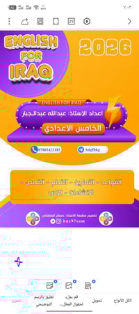 ملازم إنكليزي • رابع وخامس إعدادي • المرحلة المتوسطة