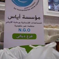 مؤسسة أياس • توثيق مناسبات • ديالى الحويش