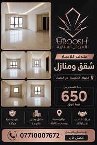 شقق ومنازل • جاهز للسكن • الجبيلة الطويسة الخضراء