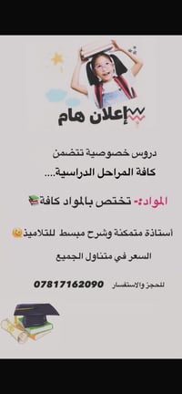 دروس تقوية • مراحل منتهية • مراحل غير منتهية • تدريس خصوصي • معلم خصوص...